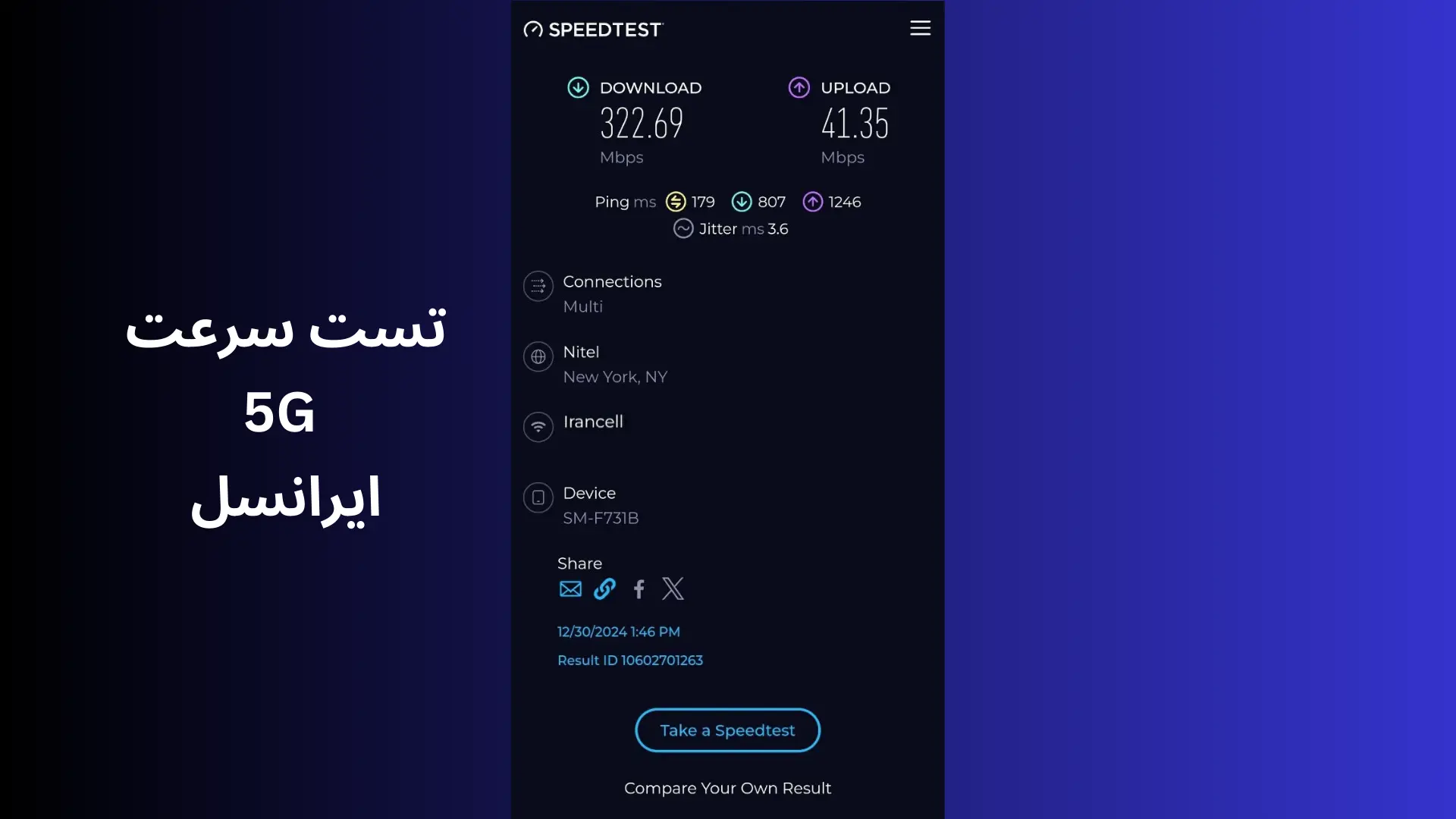 تست سرعت اینترنت 5G ایرانسل با سرور امریکا