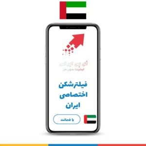 VPN با IP ثابت امارات