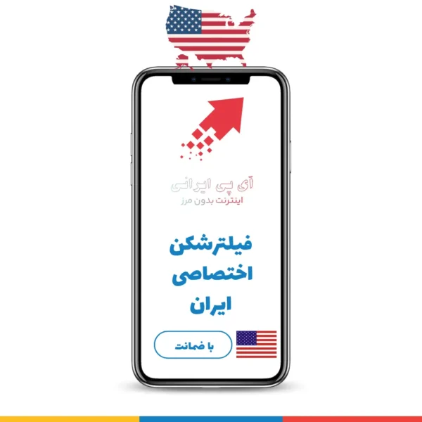 VPN با IP ثابت امریکا