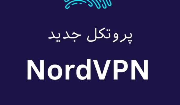NordVPN و پروتکل جدید NordWhisper آیا فیلترشکن‌ ها کارایی بهتری خواهند داشت؟