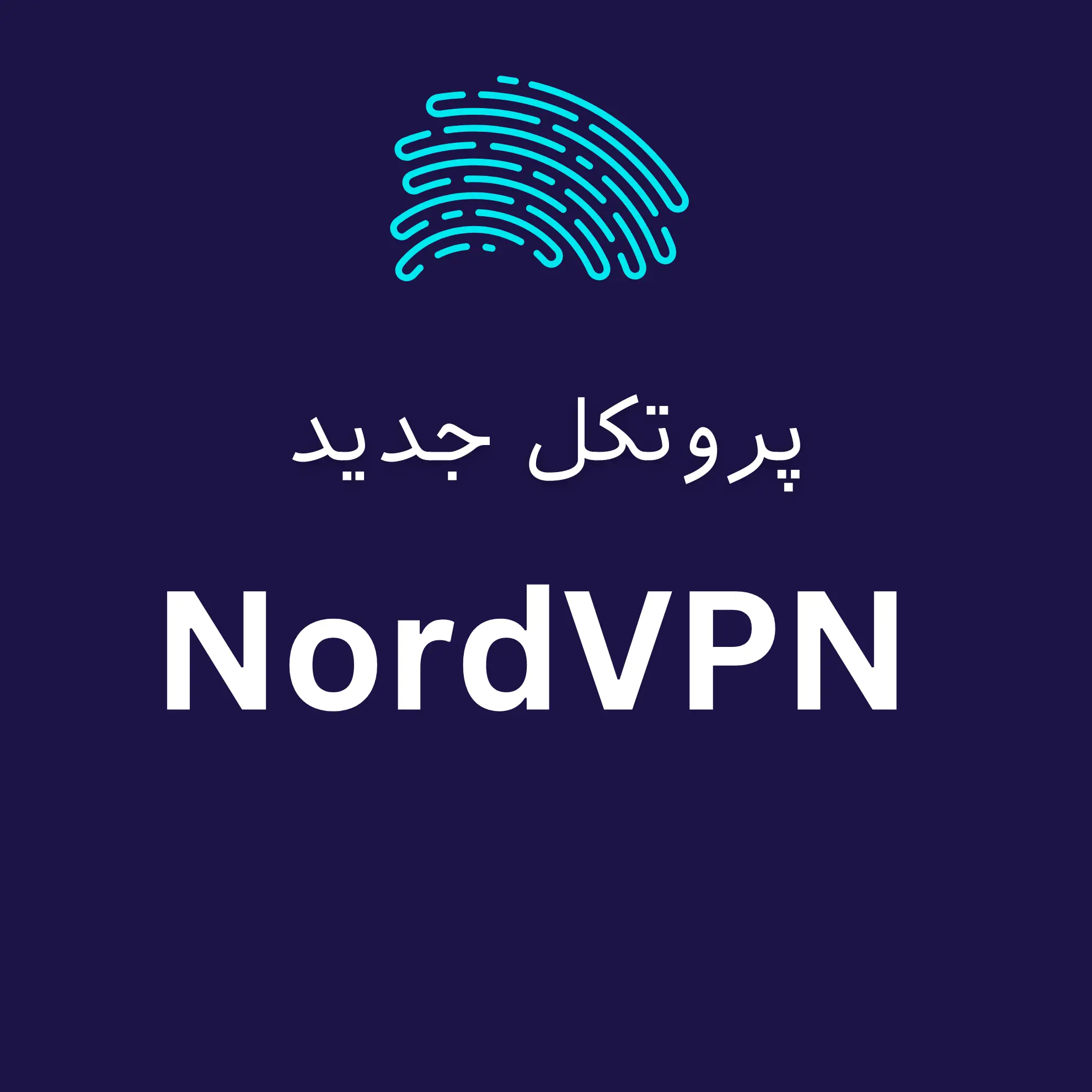 NordVPN و پروتکل جدید NordWhisper آیا فیلترشکن‌ ها کارایی بهتری خواهند داشت؟