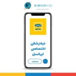 فیلترشکن اختصاصی ایرانسل