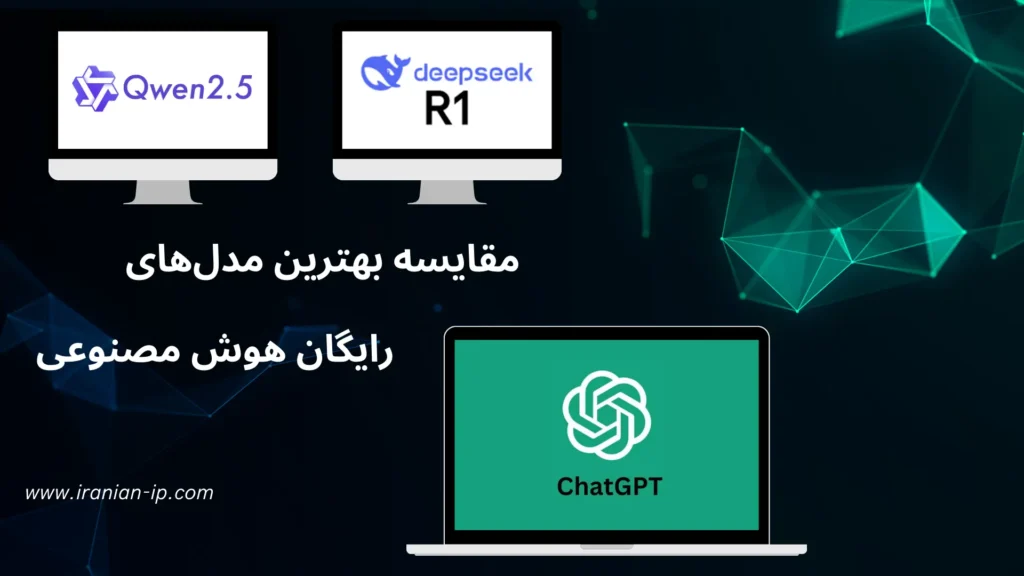 مقایسه هوش مصنوعی