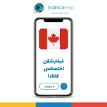 آی پی ثابت کانادا