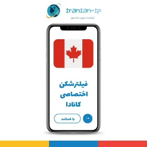 آی پی ثابت کانادا