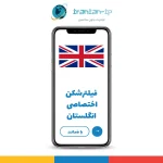 فیلترشکن اختصاصی با آی پی ثابت انگلیس